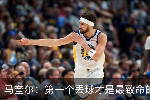 马奎尔：第一个丢球才是最致命的，我们定位球防守完全不及格